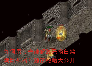 如何用传奇破解器无损白嫖满阶神器?独家秘籍大公开 如何用传奇破解器无损白嫖满阶神器?独家秘籍大公开