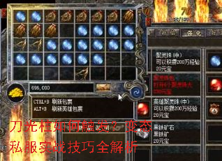 刀光柱如何触发?变态私服实战技巧全解析 刀光柱如何触发?变态私服实战技巧全解析