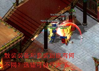 散装装备和套装到底有何不同?选错可就亏大了 散装装备和套装到底有何不同?选错可就亏大了