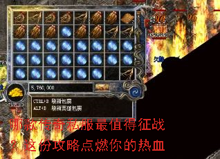 哪款传奇私服最值得征战?这份攻略点燃你的热血 哪款传奇私服最值得征战?这份攻略点燃你的热血