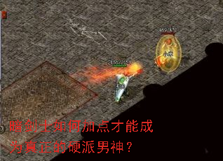 暗剑士如何加点才能成为真正的硬派男神? 暗剑士如何加点才能成为真正的硬派男神?