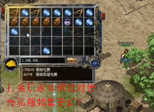 打金玩家如何应对传奇私服频繁更新? 打金玩家如何应对传奇私服频繁更新?