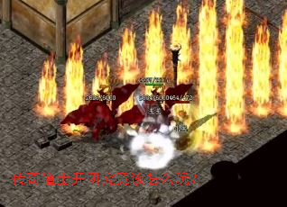 传奇道士开团究竟该怎么玩? 传奇道士开团究竟该怎么玩?