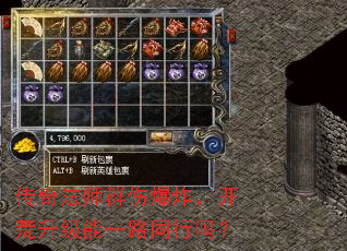 传奇法师群伤爆炸,开荒升级能一路同行吗? 传奇法师群伤爆炸,开荒升级能一路同行吗?