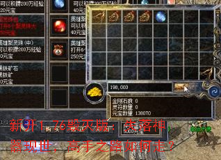 新开1.76毁灭版:失落神器现世,高手之路如何走? 新开1.76毁灭版:失落神器现世,高手之路如何走?