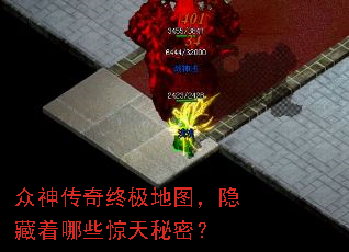 众神传奇终极地图,隐藏着哪些惊天秘密? 众神传奇终极地图,隐藏着哪些惊天秘密?