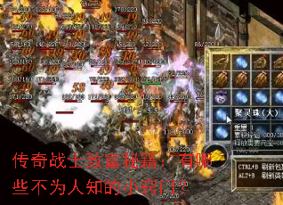 传奇战士致富秘籍:有哪些不为人知的小窍门? 传奇战士致富秘籍:有哪些不为人知的小窍门?