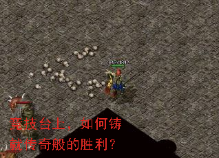 竞技台上,如何铸就传奇般的胜利? 竞技台上,如何铸就传奇般的胜利?
