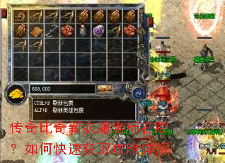 传奇比奇新衣服坐标在哪?如何快速获取攻略详解 传奇比奇新衣服坐标在哪?如何快速获取攻略详解