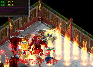传奇仓库如何扩容?详细步骤与技巧解析 传奇仓库如何扩容?详细步骤与技巧解析