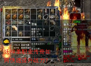 妖神单职业传奇如何快速提升战力? 妖神单职业传奇如何快速提升战力?