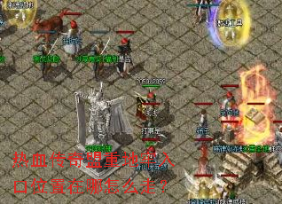 ��Ѫ�������ص������λ��������ô�ߣ�