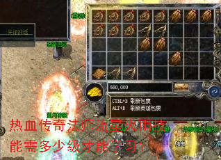 热血传奇法师流星火雨技能需多少级才能学习? 热血传奇法师流星火雨技能需多少级才能学习?