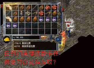 白日门英雄技能书在何处可以兑换获取? 白日门英雄技能书在何处可以兑换获取?