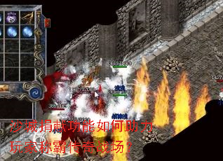 沙城捐献功能如何助力玩家称霸传奇战场? 沙城捐献功能如何助力玩家称霸传奇战场?
