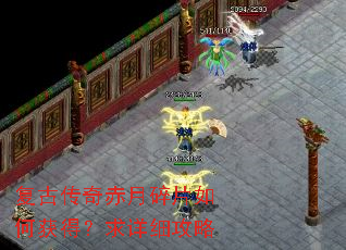 复古传奇赤月碎片如何获得?求详细攻略 复古传奇赤月碎片如何获得?求详细攻略