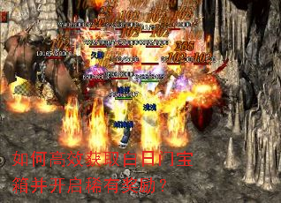 如何高效获取白日门宝箱并开启稀有奖励? 如何高效获取白日门宝箱并开启稀有奖励?