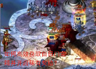 如何高效获取白日门宝箱并开启稀有奖励? 如何高效获取白日门宝箱并开启稀有奖励?