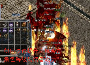 如何快速提升龙腾合击角色等级与装备战力? 如何快速提升龙腾合击角色等级与装备战力?