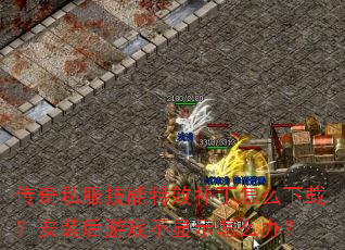 ����˽��������Ч������ô���أ���װ����Ϸ����ʾ��ô�죿