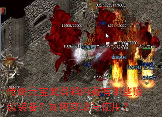 传奇元宝武器箱内藏有哪些顶级装备?如何获取与使用? 传奇元宝武器箱内藏有哪些顶级装备?如何获取与使用?
