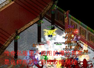 传奇私服里不能用的爆竹其实是这样用的?游戏攻略揭秘 传奇私服里不能用的爆竹其实是这样用的?游戏攻略揭秘