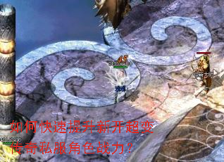如何快速提升新开超变传奇私服角色战力? 如何快速提升新开超变传奇私服角色战力?