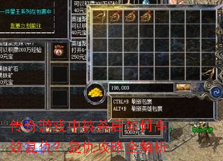 传奇游戏中被杀后如何高效复仇?复仇攻略全解析 传奇游戏中被杀后如何高效复仇?复仇攻略全解析