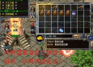 传奇盟重省前往路线全解析,如何快速到达? 传奇盟重省前往路线全解析,如何快速到达?