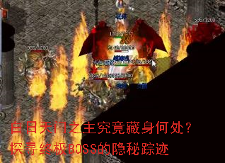 ��������֮�����������δ���̽Ѱ�ռ�BOSS�������ټ�