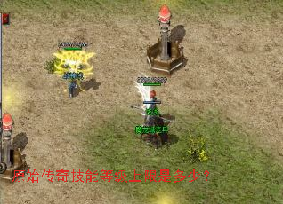 原始传奇技能等级上限是多少? 原始传奇技能等级上限是多少?