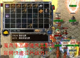 魔兵十五季迷失单职业如何快速提升战力? 魔兵十五季迷失单职业如何快速提升战力?