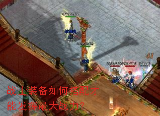 战士装备如何搭配才能发挥最大战力? 战士装备如何搭配才能发挥最大战力?