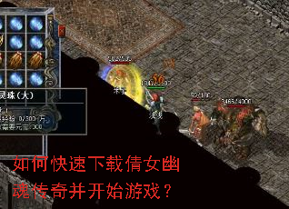 如何快速下载倩女幽魂传奇并开始游戏? 如何快速下载倩女幽魂传奇并开始游戏?