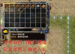 传奇白日门秘密通道究竟如何正确进入? 传奇白日门秘密通道究竟如何正确进入?