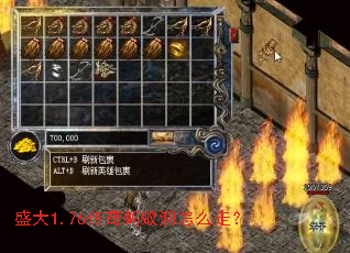 盛大1.76传奇蚂蚁洞怎么走? 盛大1.76传奇蚂蚁洞怎么走?