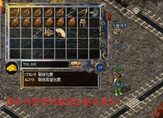 哪些传奇怪物能爆出稀有道具? 哪些传奇怪物能爆出稀有道具?
