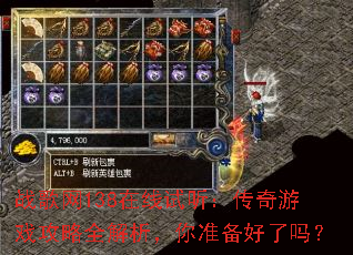 战歌网138在线试听:传奇游戏攻略全解析,你准备好了吗? 战歌网138在线试听:传奇游戏攻略全解析,你准备好了吗?