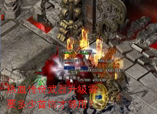 热血传奇武器升级需要多少首饰才够用? 热血传奇武器升级需要多少首饰才够用?