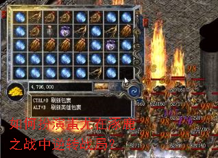 如何扮演蚩尤在涿鹿之战中逆转战局? 如何扮演蚩尤在涿鹿之战中逆转战局?