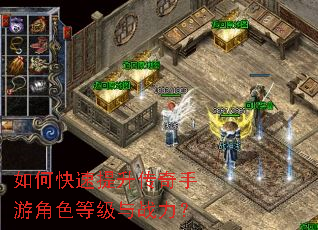 如何快速提升传奇手游角色等级与战力? 如何快速提升传奇手游角色等级与战力?