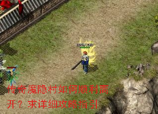 ����ħ�������˳���뿪������ϸ����ָ��