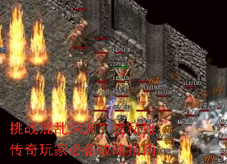 挑战混乱深渊?找私服传奇玩家必备攻略指南 挑战混乱深渊?找私服传奇玩家必备攻略指南