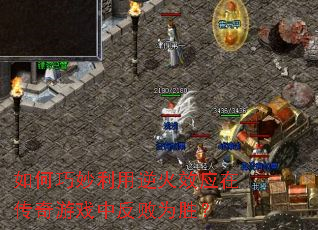 ��������������ЧӦ�ڴ�����Ϸ�з���Ϊʤ��
