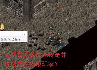 如何挑战龙珠九传奇并快速成为顶级玩家? 如何挑战龙珠九传奇并快速成为顶级玩家?