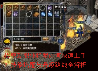 传奇新职业释罗如何快速上手?技能搭配与升级路线全解析 传奇新职业释罗如何快速上手?技能搭配与升级路线全解析