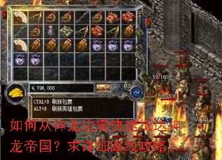 如何从神龙边境快速抵达神龙帝国?求详细路线攻略。 如何从神龙边境快速抵达神龙帝国?求详细路线攻略。