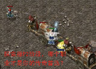 ̽����P2�׶Σ��ĸ�ְҵ������Ĵ�����ѡ��