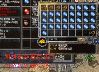如何在华夏免费版中搭建传奇私服? 如何在华夏免费版中搭建传奇私服?