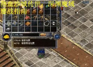 热血沙城传世：深渊魔域鏖战指南